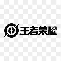 王者荣耀趣味生成器(免费)