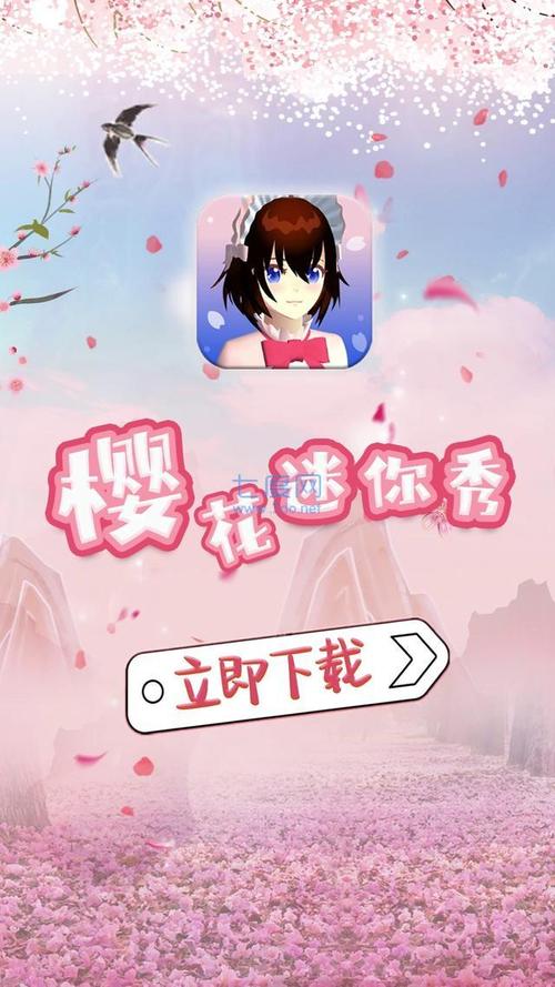 樱花迷你秀2025版本