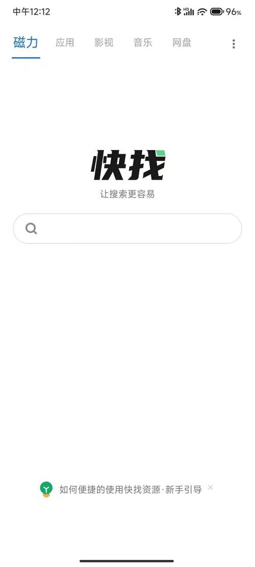 快找资源app官方最新版本介绍