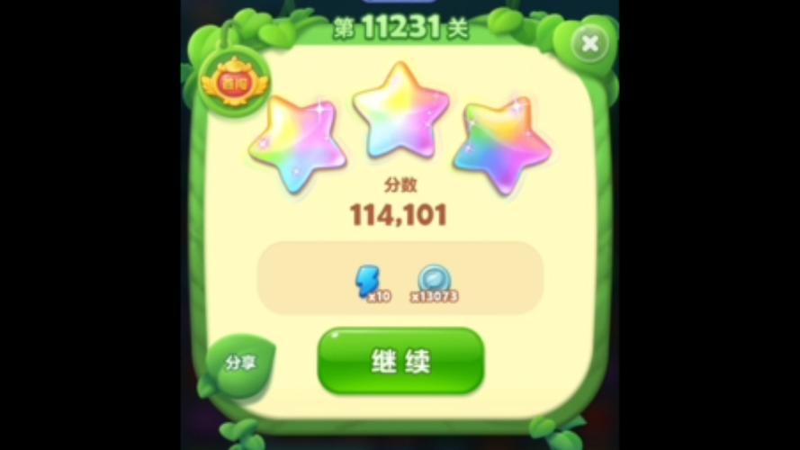 开心消消乐精英关231关怎么过