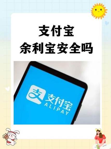 支付宝上的口碑账号安全吗