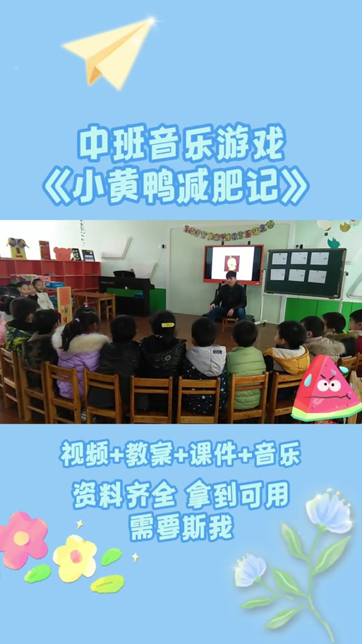 小黄鸭减肥记 小黄鸭减肥记