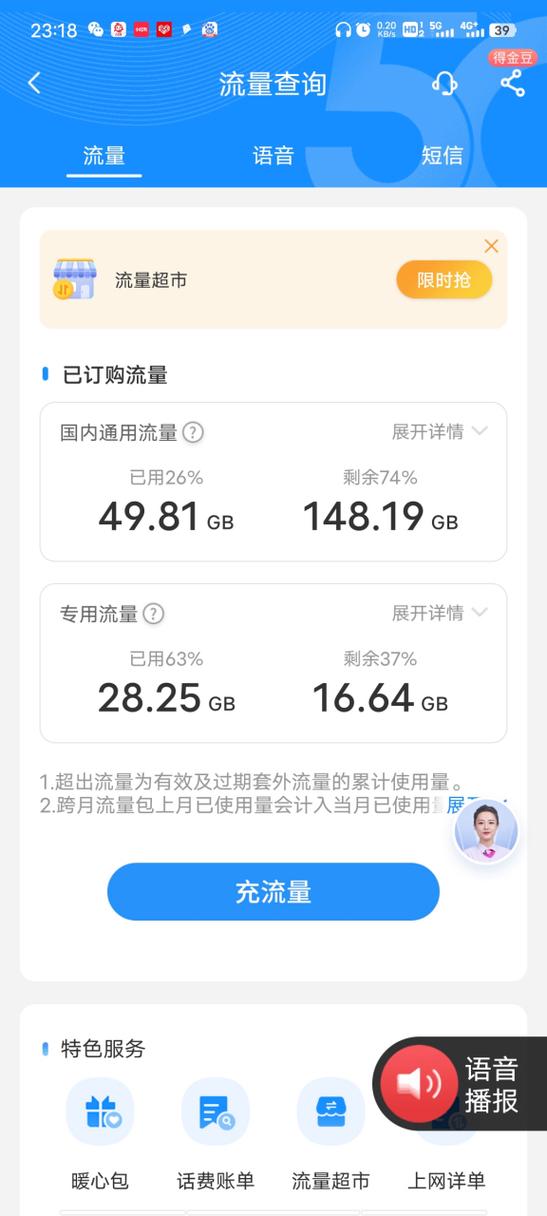 流量剩余是什么意思