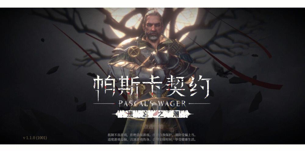 帕斯卡契约有安卓版吗