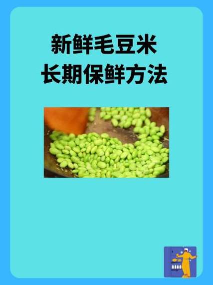 毛豆能不能冷冻