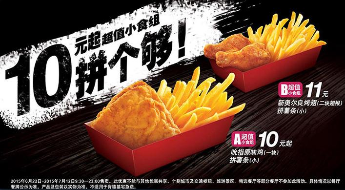肯德基超值小食组广告