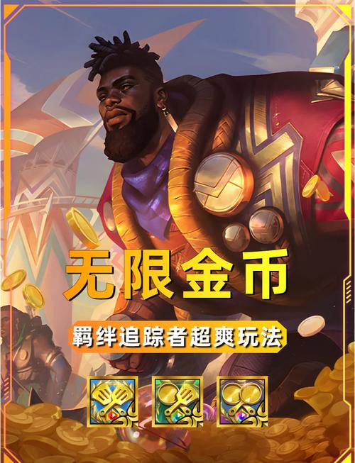金铲铲开挂无限金币截图2