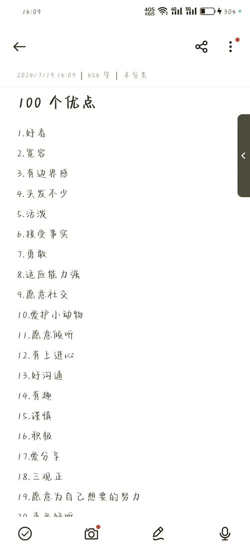 女生50个优点不重复