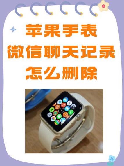 如何删除iwatch账号