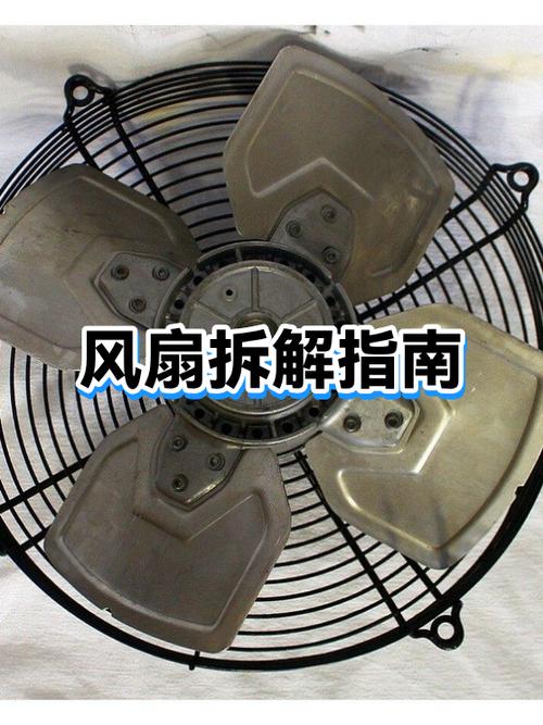 台式电风扇拆卸教程 台式电风扇拆卸教程
