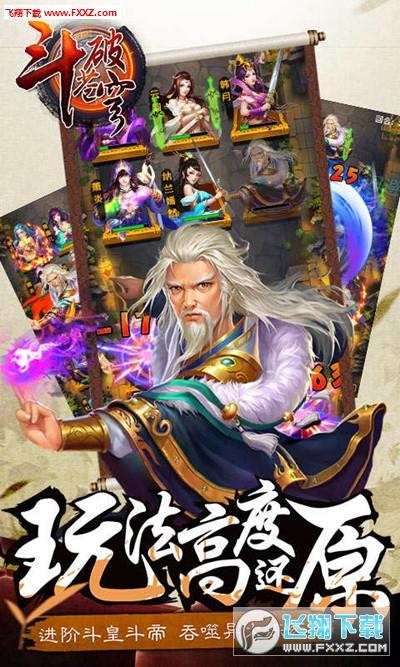斗破苍穹bt版截图2