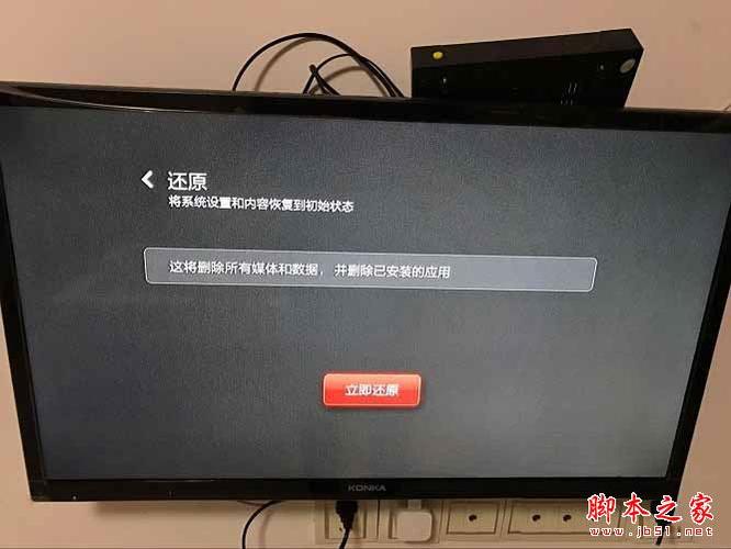 如何恢复盒子出厂设置截图3