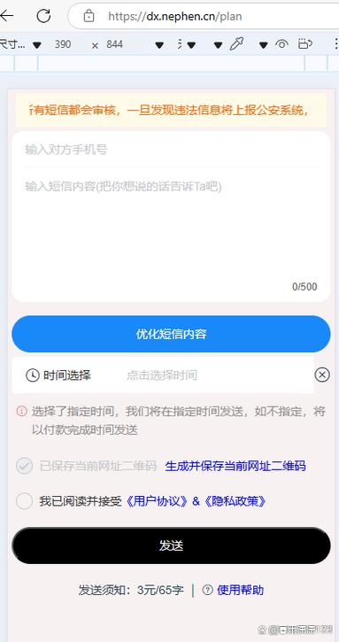 手机短信广告推送