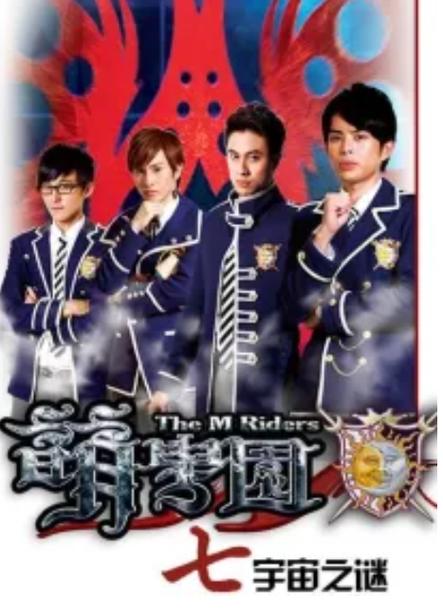 《萌学园7宇宙之谜》