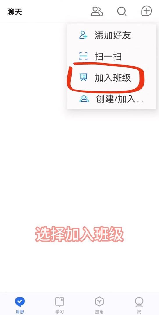 申请加入班级群