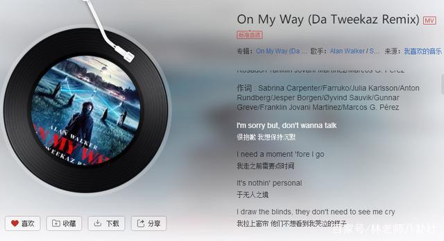 和平精英onmyway歌曲