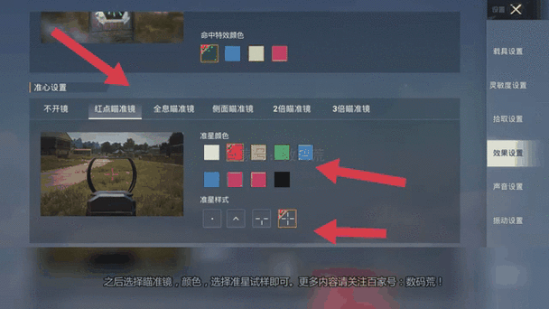 红点瞄准镜怎么调准星