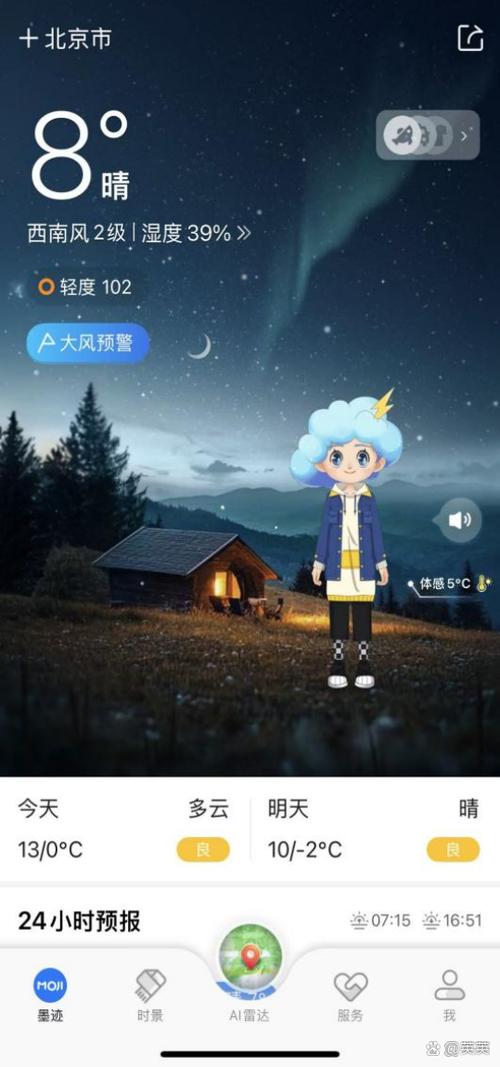 恢复墨迹天气预报 恢复墨迹天气预报