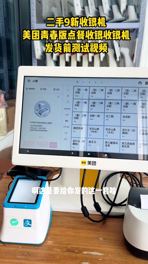 美团收银机使用方法