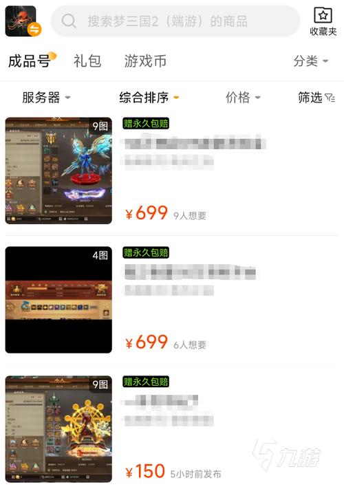 台服游戏账号交易平台