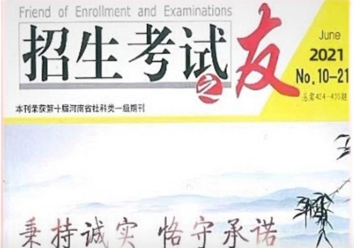 河南招生之友电子版