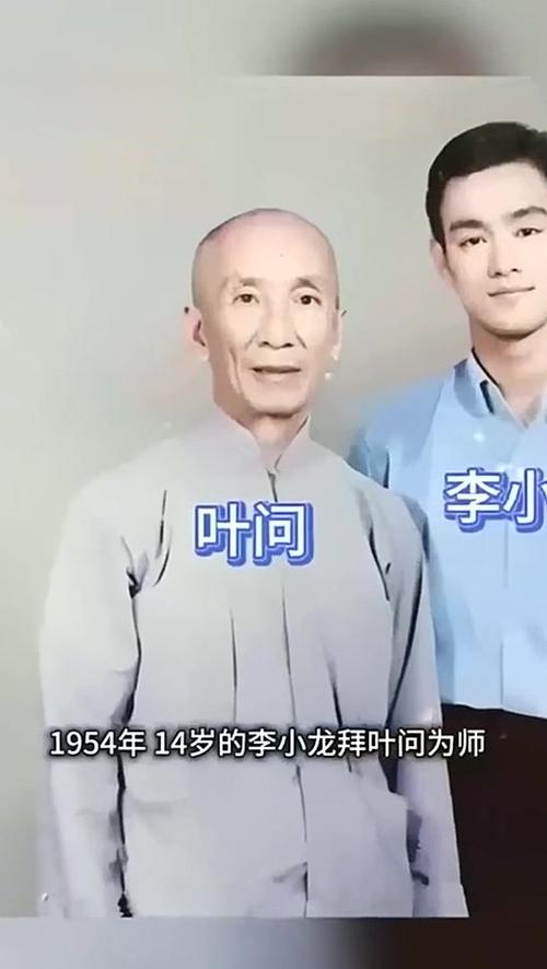 叶问与李小龙