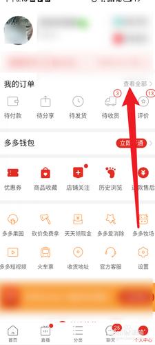 怎样清除拼多多购物痕迹