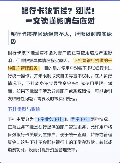 银行卡下挂的前提条件