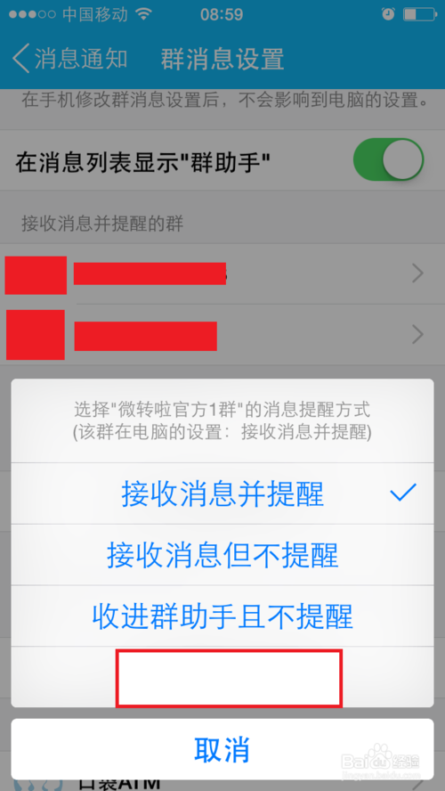 怎样屏蔽QQ群消息 怎样屏蔽QQ群消息