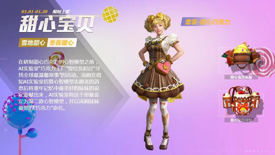 和平精英甜心巧克力什么时候返场截图1