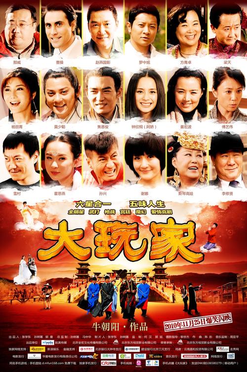 大玩家电影在线观看