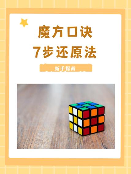 新手魔方最笨方法