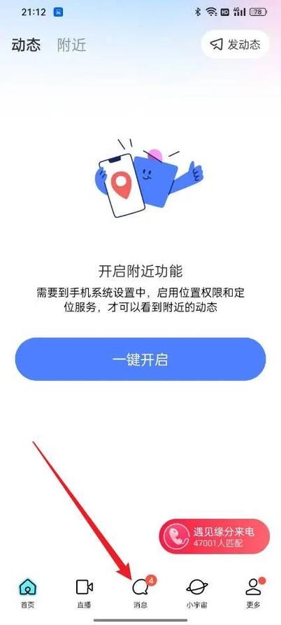 陌陌借钱功能在哪里