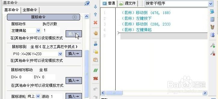 按键精灵写脚本教程