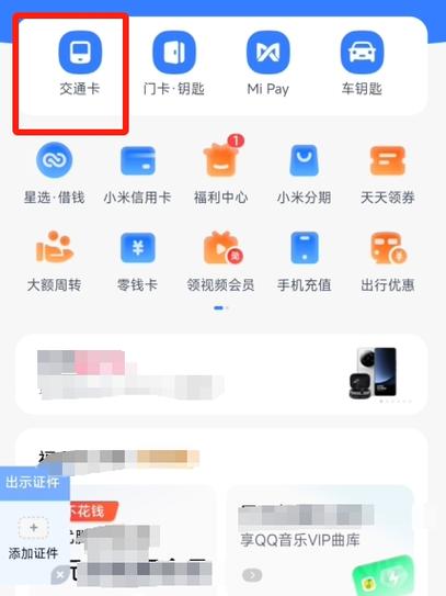 小米怎么绑定公交卡