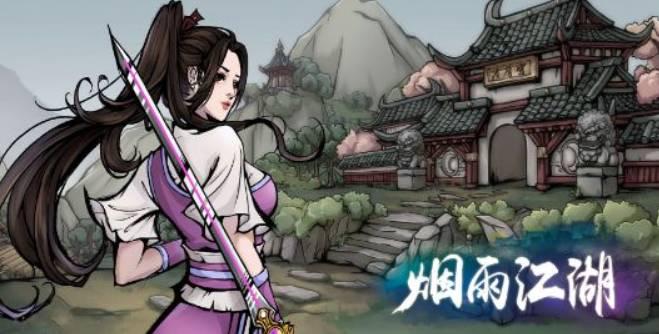 烟雨江湖洛阳拓片截图3