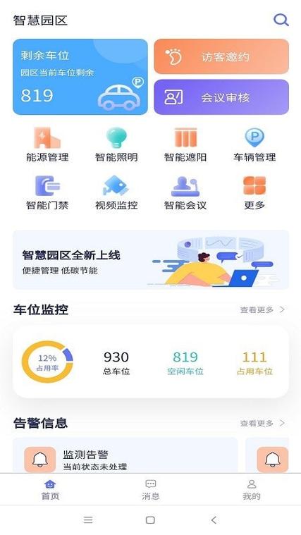 日照智慧园区卡app 日照智慧园区卡app