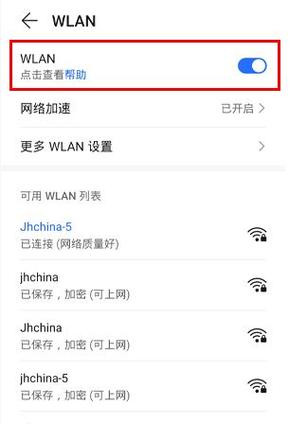 怎么连接华为手机热点