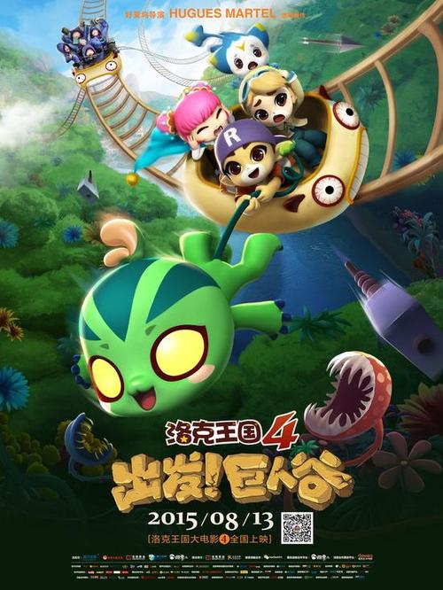 洛克王国蔴球电影 洛克王国蔴球电影