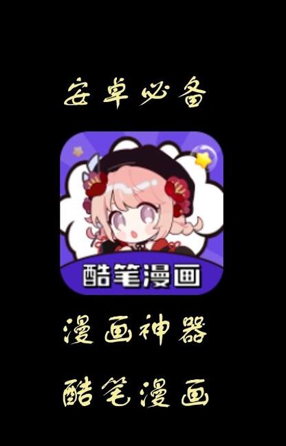 酷笔漫画免费观看入口下拉式