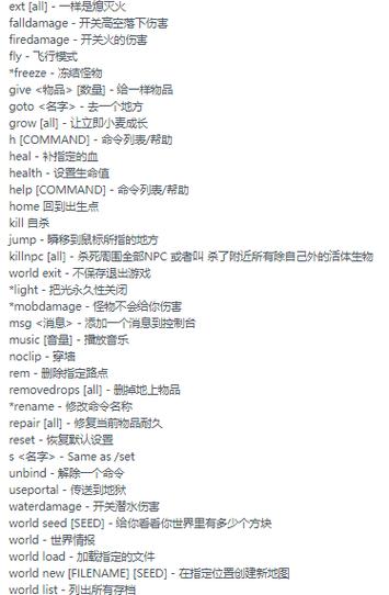 创造模式指令