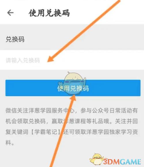 洋葱数学免费兑换码大全截图2