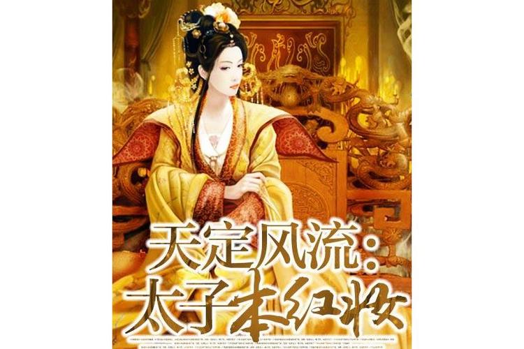 太子全文免费阅读鹦鹉
