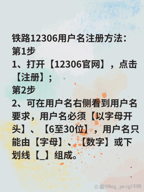 为什么注册不了12306账号