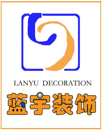 蓝宇装饰工程有限公司