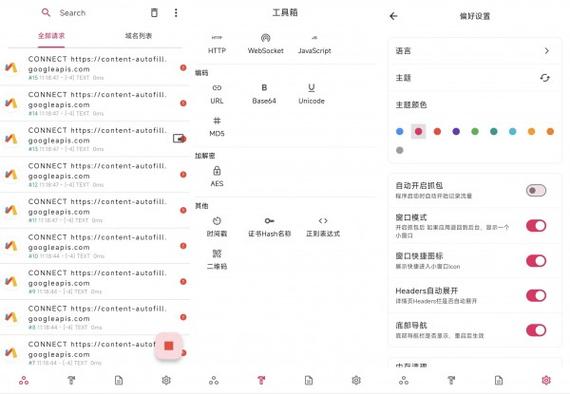 stormsniffer抓包工具安卓截图1