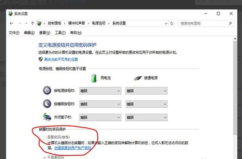 电脑睡眠唤醒需要输入密码吗