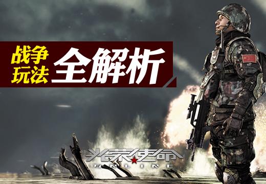 光荣使命ol手机版下载截图2