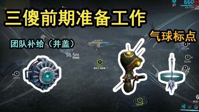 warframe三傻攻略