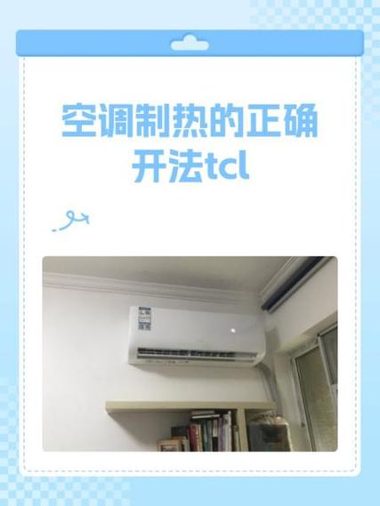 tcl空调遥控器怎么用热风
